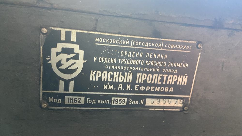 Станок токарный 1К62