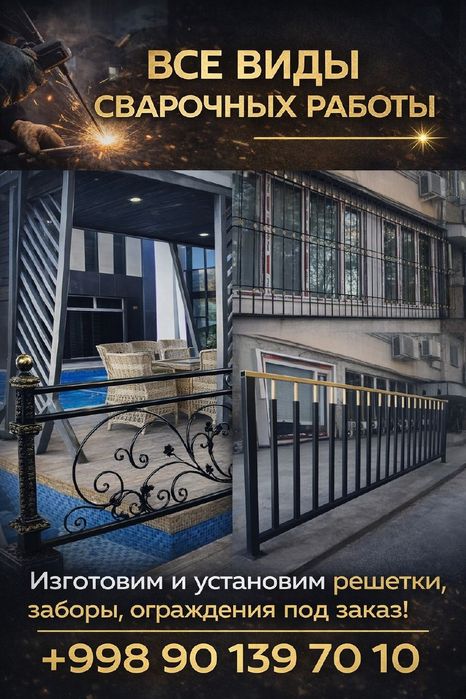 Все виды сварочный работ