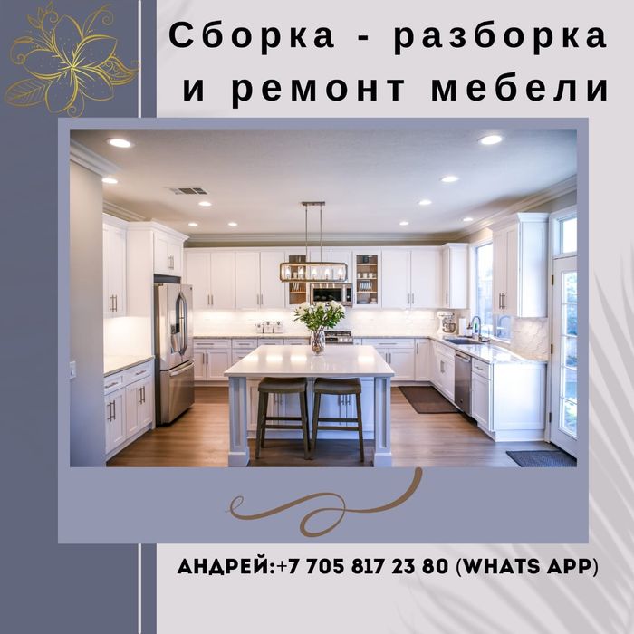 Услуги мебельщика