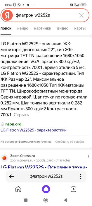Монитор LG Flatron w2252s