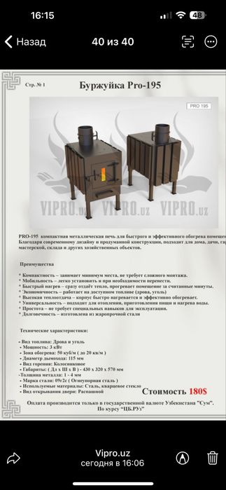 Утинли ва кумирли печ, уйни иситш учун, печка