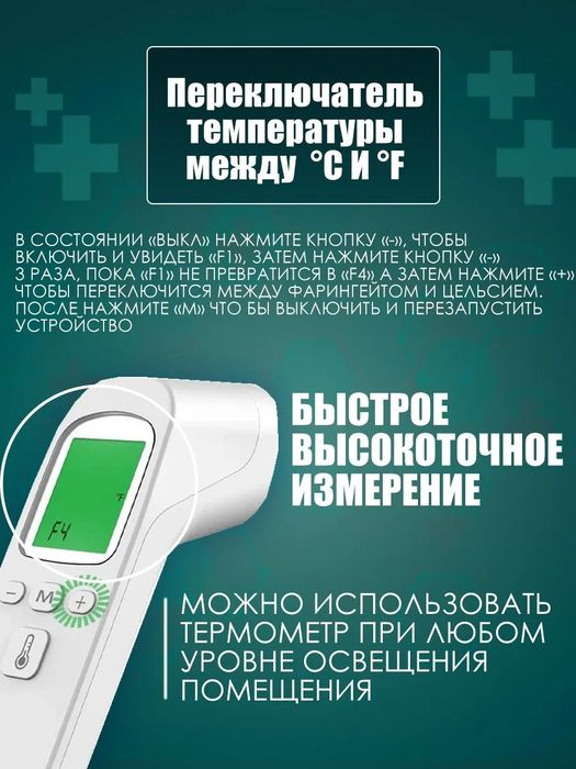 Градусник электронный бесконтактный