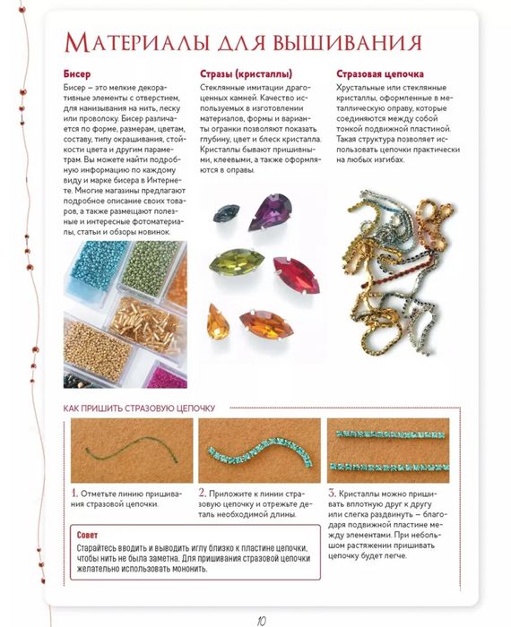 Книга с мастер-классами броши