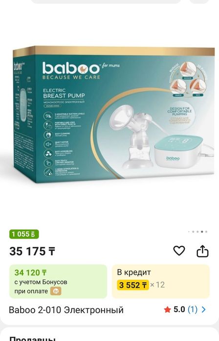 Молокоотсос Baboo новый