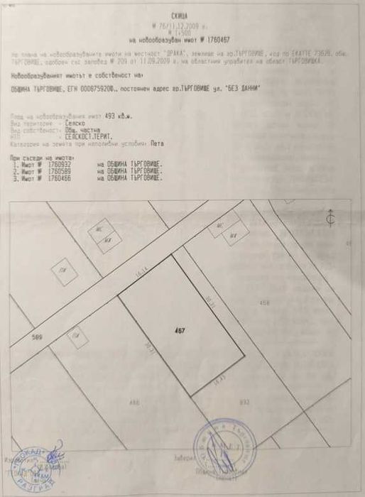 Парцел в местност Драката
