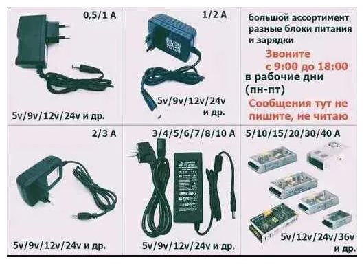 Блок питания, Зарядка, Адаптер