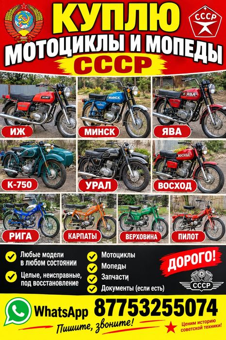 Мопед мотоцикл ссср