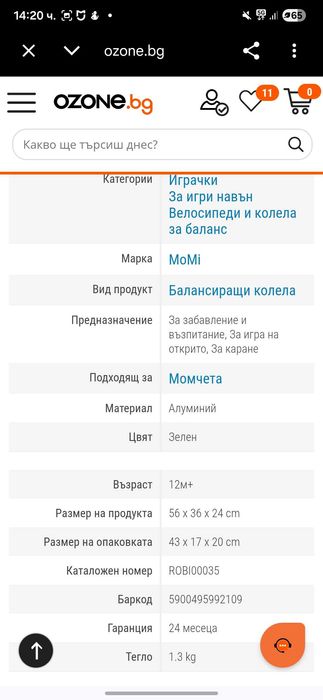 баланс колело и камионче