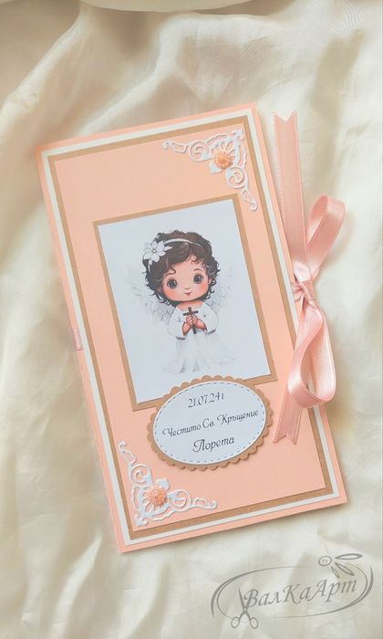 Картичка за Кръщене