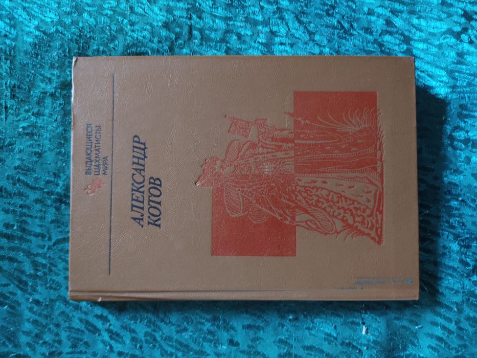 Серия книг о шахматах и другие