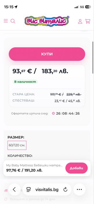 Бебешки матрак my baby matress 60/120