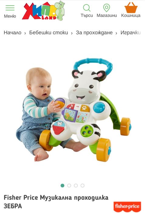 Fischer Price walker zebra Зебра уоълкър проходилка