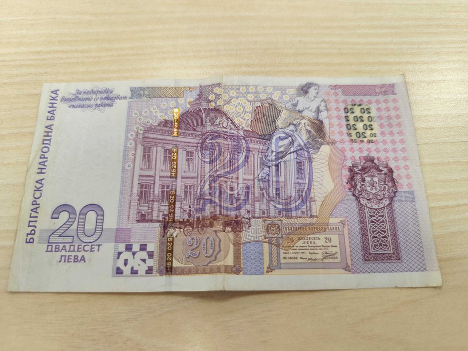 Юбилейна банкнота 20 лева
