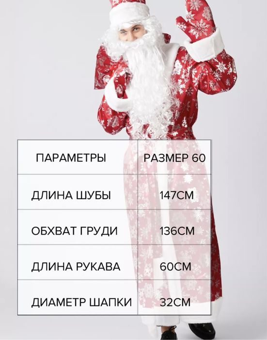 Костюм деда мороза