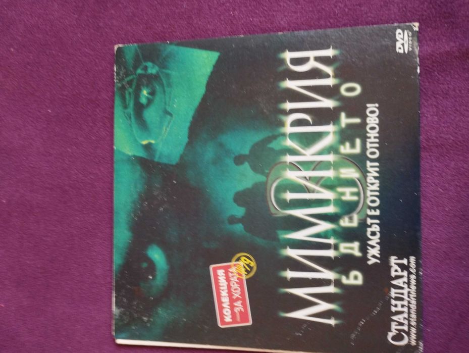 нови ДВД с филми