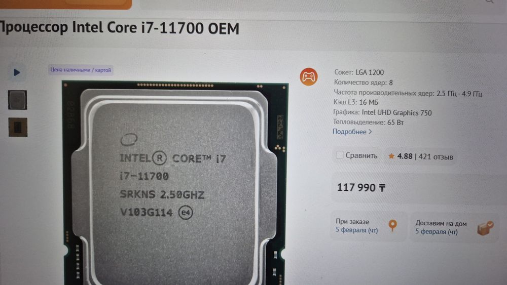 Процессор i7 11700  в отличном состоянии