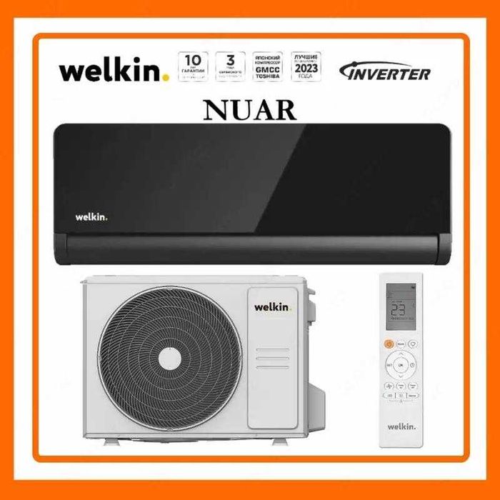 Премиум кондиционер Welkin Nuar