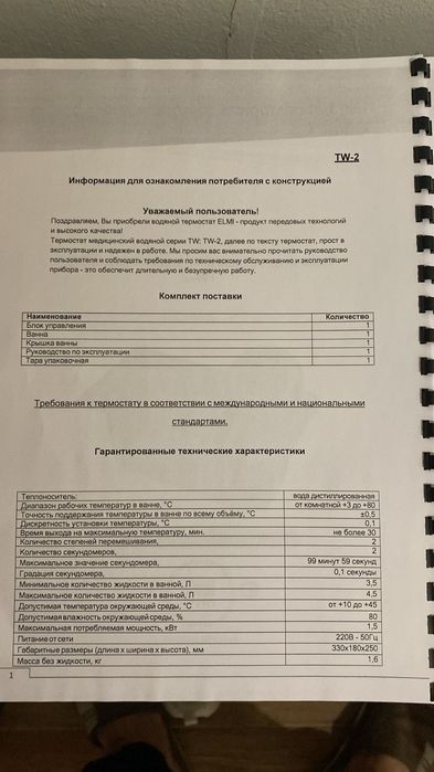 Водяная баня 8,5 литров