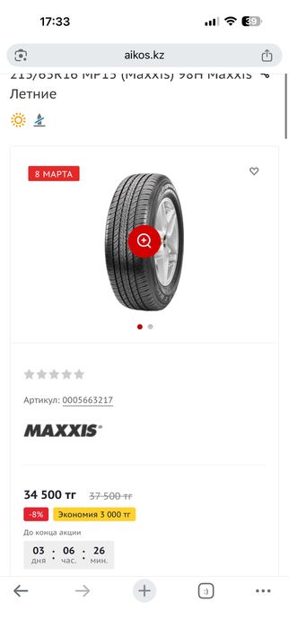 Летние шины MAXXIS 215/65/R16