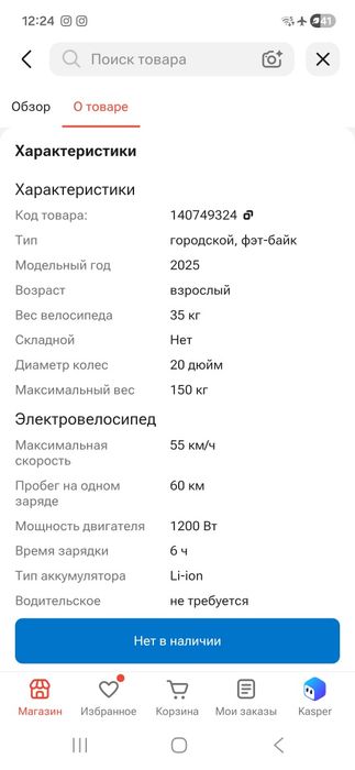 Электро велосипед