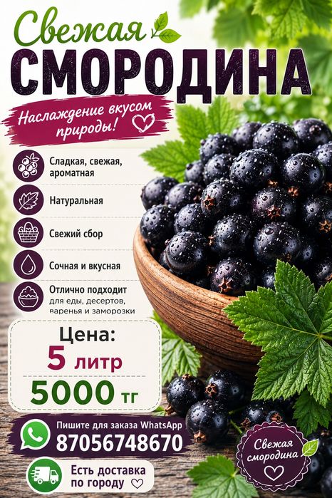 Продам смородину