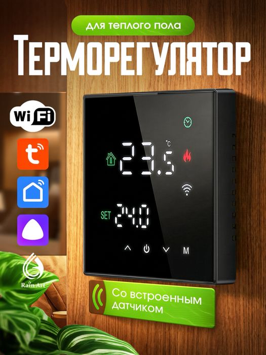 комнатные термостаты , Комнатные датчики для отопления тёплый пол