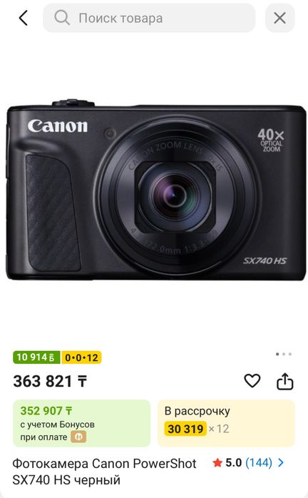 Продается новый Кэнон SX740HS