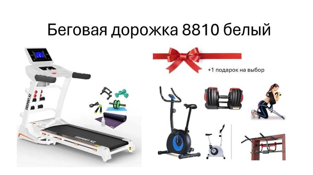 Беговая Дорожка 8810 Комфорт