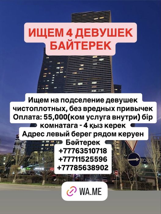 Ищем девушку для совместного проживания.