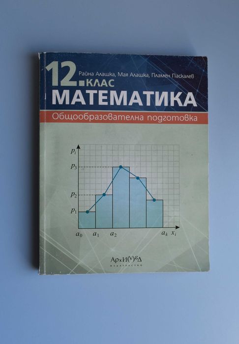 ПРОДАВАМ НА ПОЛОВИН ЦЕНА учебници за 12 клас