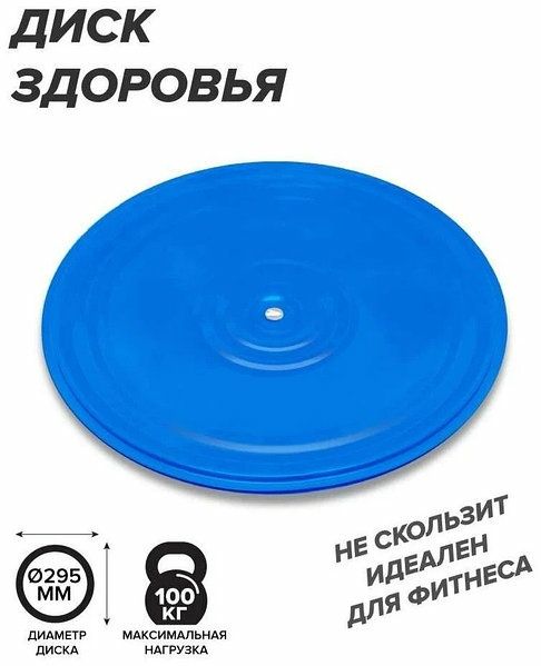 Диск здоровья, похудения