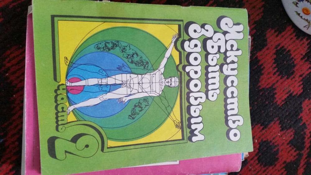 Книги  спорт, здоровье