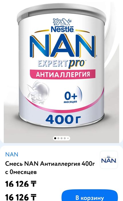 Продам смесь Nan ExpertPRO антиаллергия
