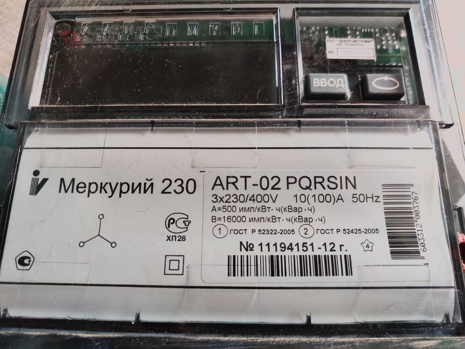 Продам Счётчик Меркурий 230