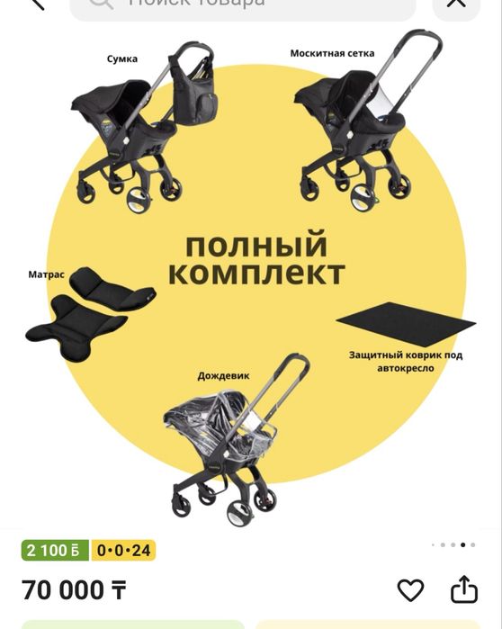 Каляска Nesma сатылады