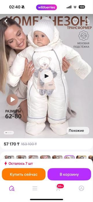 Комбез трансформер осень-зима