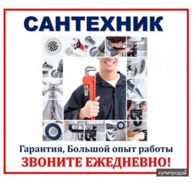 Сантехника,отопление