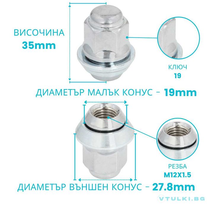 Гайки за Джанти ФОРД/FORD M12/14x1.5 Подвижен Конус БЕЗПЛАТНА ДОСТАВКА