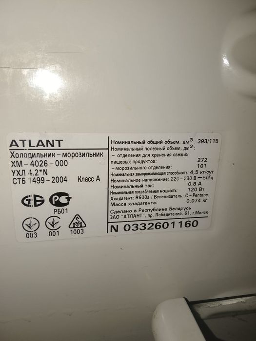 Xolodilnik Atlant