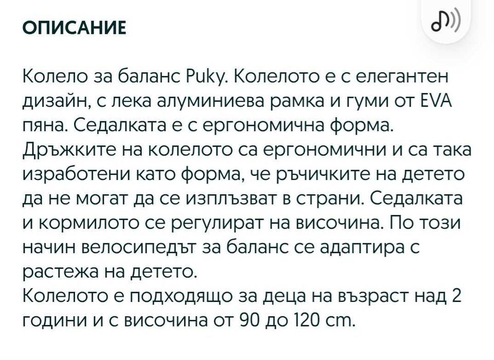 Баланс колело PUKY