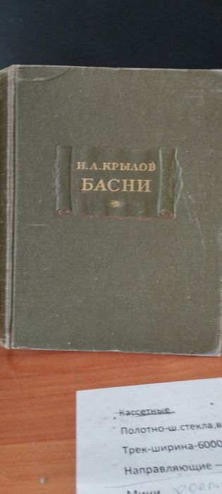 Крылов. Басни 1956 г.