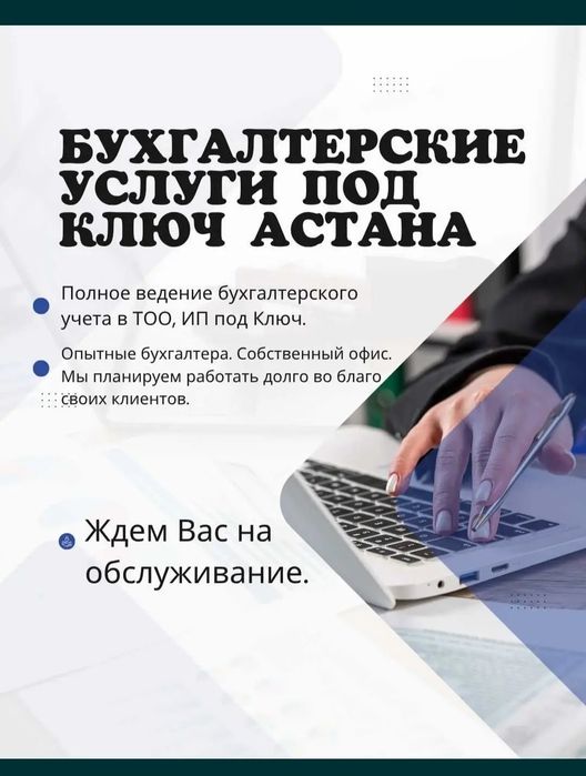 Бухгалтерские услуги ИП, ТОО отчеты