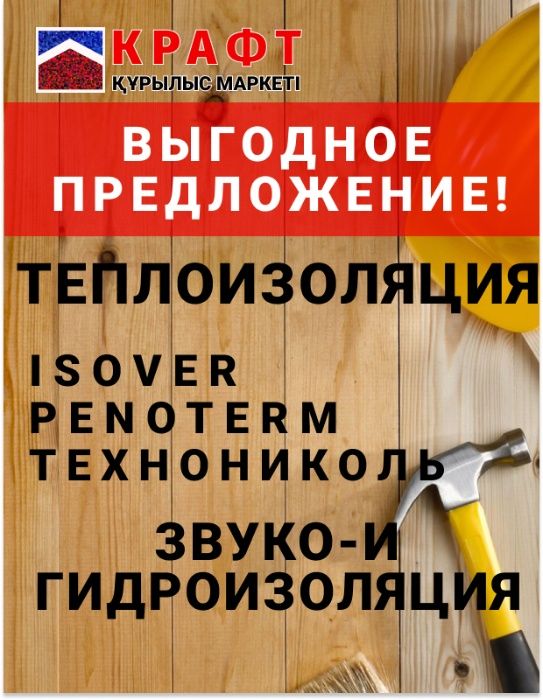 Теплоизоляция Технониколь