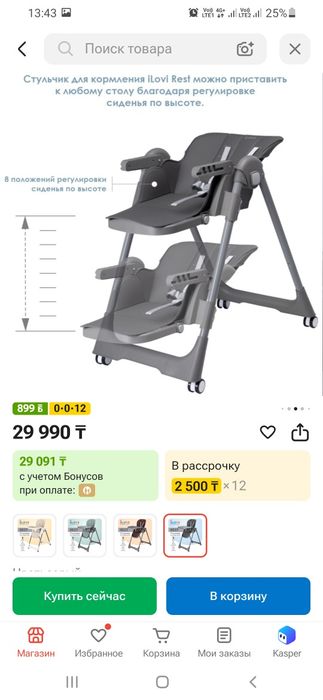 Продаётся стул для кормления