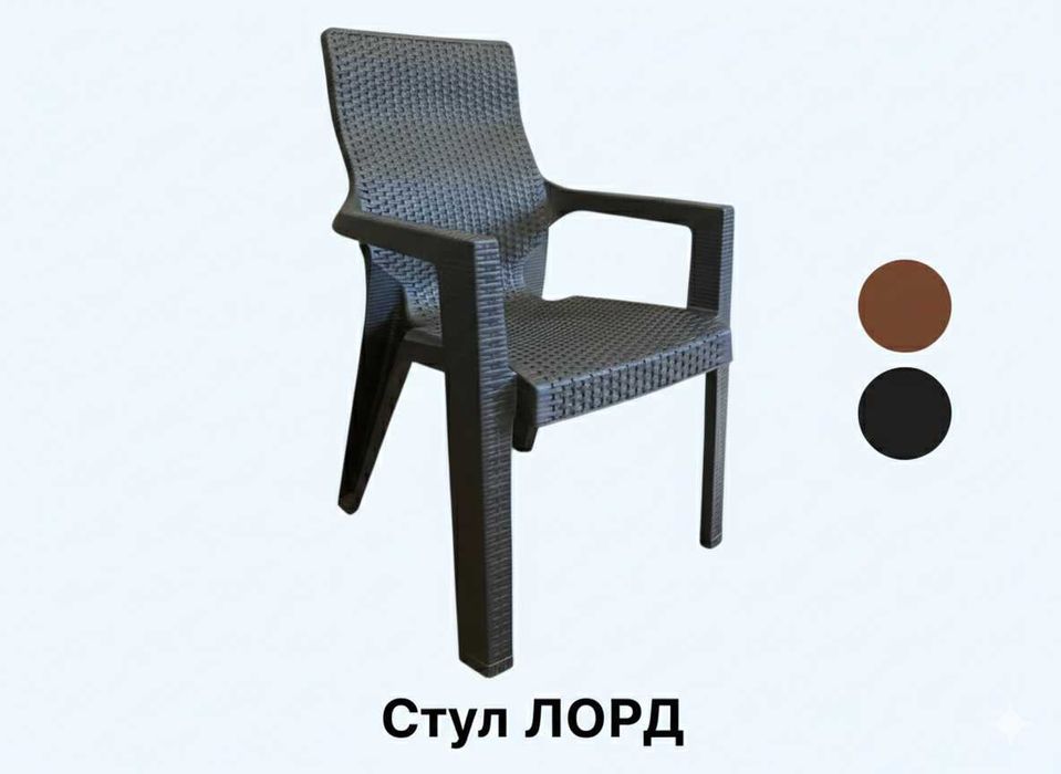 Стул пластиковый "ЛОРД "