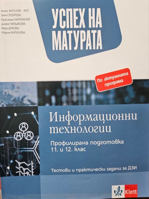 Учебници по информационни технологии