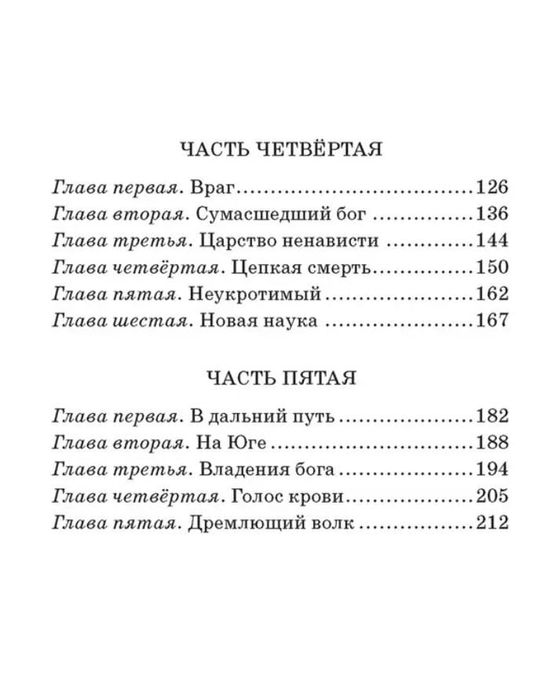 Книга Белый Клык — Джек Лондон