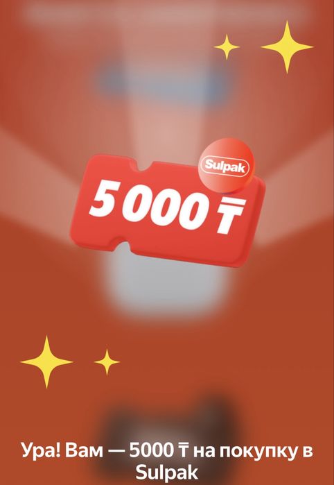 Промокод на скидку Sulpak,Технодом,Яндекс,Sokolov,Додо пицца