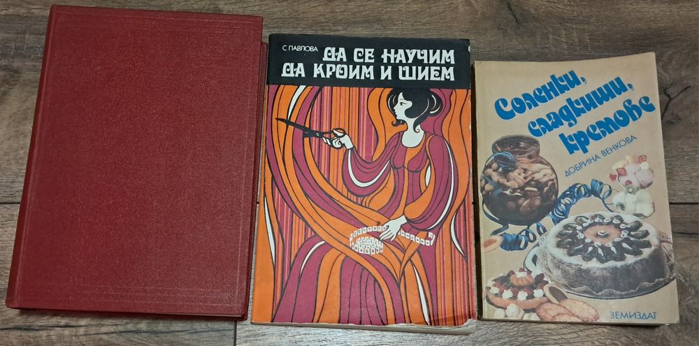 Книги за домакинството
