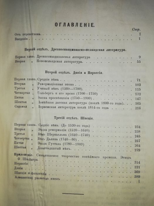 Фредерик Винкель Горн "История Скандинавской литературы". .